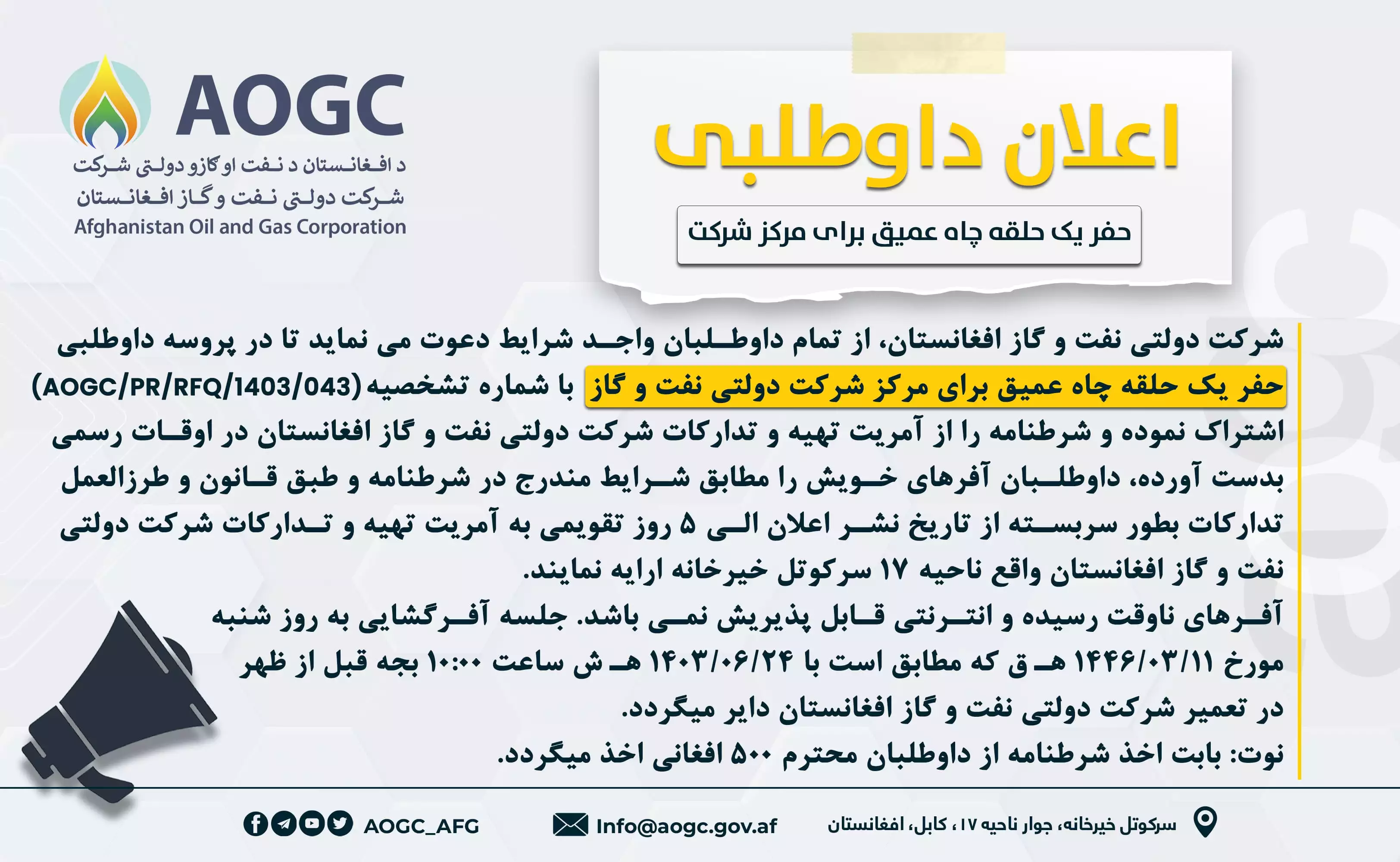 A deep-well drilling project in Afghanistan Oil and Gas Corporation Main Office